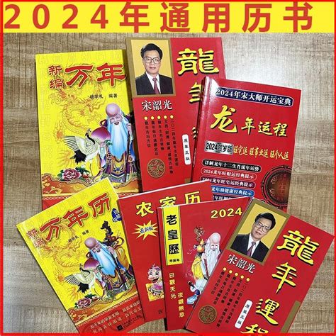 2024 年生肖運程|【2024龍年運程】蘇民峰、麥玲玲、七仙羽、陳定幫。